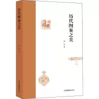 醉染图书历代图案之美9787547438886