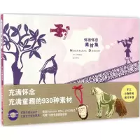 醉染图书怀旧怀恋素材集9787534049460