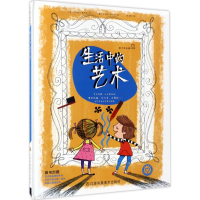 醉染图书生活中的艺术9787534498602