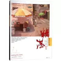醉染图书精湛 场景色彩9787514917109
