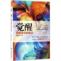 醉染图书觉醒9787509011843