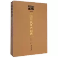 醉染图书中国历代经典画谱--中国历代风俗画谱9787551807319