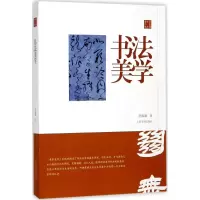 醉染图书书法美学9787547915936