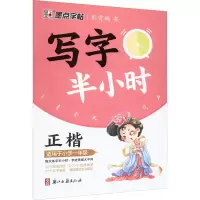 醉染图书写字半小时 19787554022771