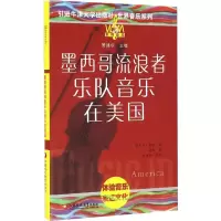 醉染图书墨西哥流浪者音乐在美国97875499601