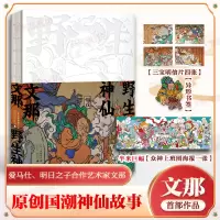 醉染图书野生神仙9787205102630