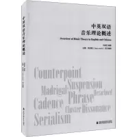 醉染图书中英双语音乐理论概述9787556603435