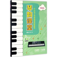 醉染图书琴韵课堂9787551