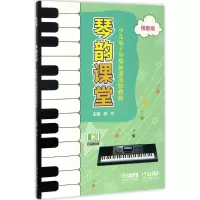 醉染图书琴韵课堂9787551