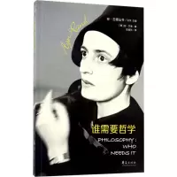 醉染图书谁需要哲学9787508091815