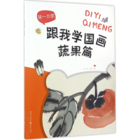 醉染图书跟我学国画9787229117900