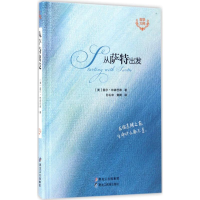 醉染图书从萨特出发9787531691129