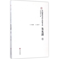 醉染图书中国现代美学名家文丛9787519016814