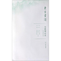 醉染图书故宫博物院26/东方画谱.馆藏精品选9787501059119