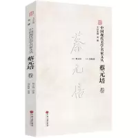 醉染图书中国现代美学名家文丛9787519016807
