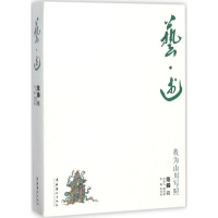 醉染图书艺·述9787503960079