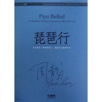 醉染图书周龙音乐作品选9787551277