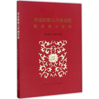醉染图书华东师范大学图书馆馆藏珍本图录9787545815399