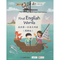 醉染图书我的本英文词典9787532897056