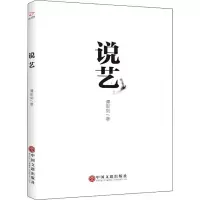 醉染图书说艺9787519037178