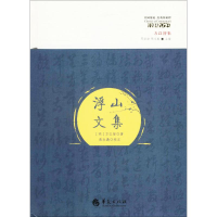 醉染图书浮山文集9787508092140