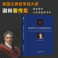醉染图书神话哲之史批判导论9787301332986