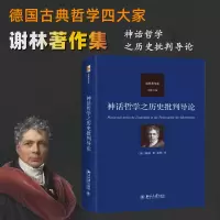 醉染图书神话哲之史批判导论9787301332986