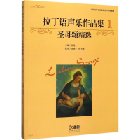 醉染图书拉丁语声乐作品集97875514182