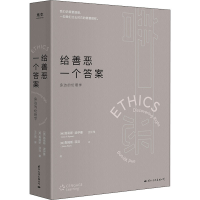 醉染图书给善恶一个9787512513914