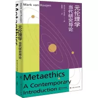 醉染图书元伦理学 当代研究导论9787208177673