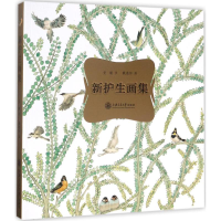 醉染图书新护生画集9787313176769