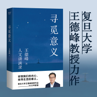 醉染图书寻觅意义9787532967254