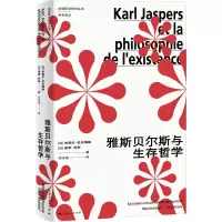 醉染图书雅斯贝尔斯与生存哲学9787208177765