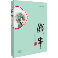 醉染图书戏串9787555904526