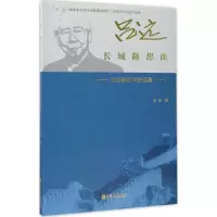 醉染图书长城随想曲9787519002770