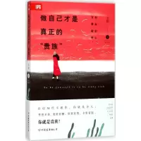 醉染图书做自己才是真正的