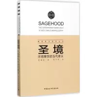 醉染图书圣境9787520309011