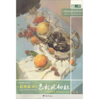 醉染图书临摹9787568905817