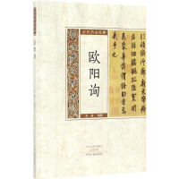 醉染图书欧阳询9787534871245