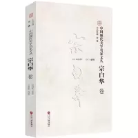 醉染图书中国现代美学名家文丛9787519016821