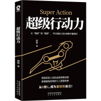 醉染图书行动力9787551317