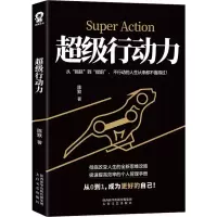 醉染图书行动力9787551317