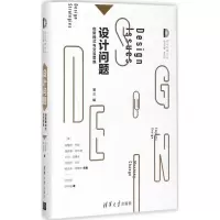 醉染图书设计问题9787302464907