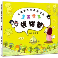 醉染图书童画世界9787539877655