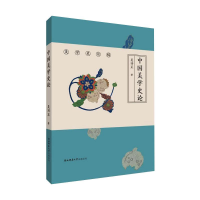醉染图书中国美学史论9787569513240