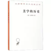 醉染图书美的史9787100163569