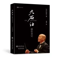 醉染图书久石让音乐手记9787313177063