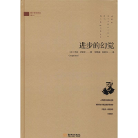 醉染图书进步的幻觉9787515516394