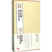 醉染图书颜真卿颜勤礼碑9787547914212