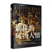 醉染图书别样的风物人情(荷兰黄金时代的绘画)(精)9787300292434